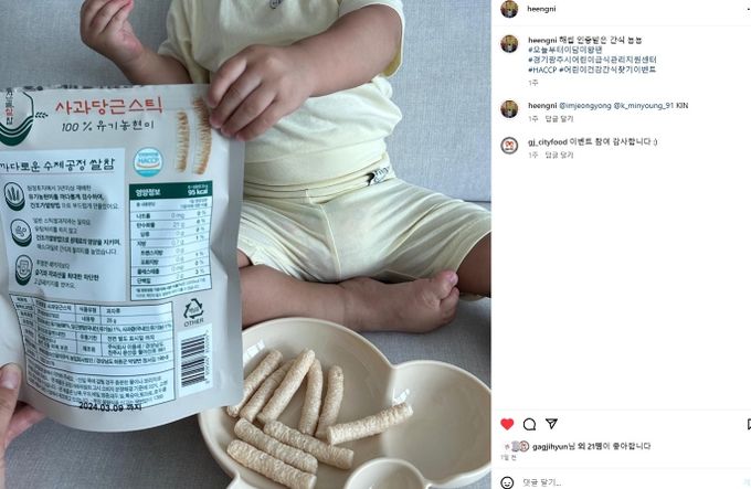 광주시 어린이급식관리지원센터, ‘꼭꼭 숨어라, 건강 간식 보인다!’ 이벤트 추진