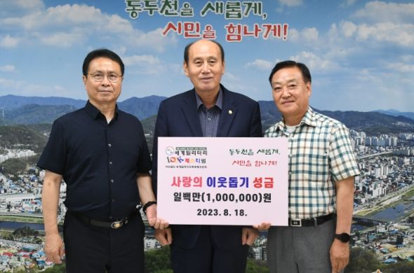 (사)세계밀리터리룩 페스티벌, 이웃돕기 성금 기부