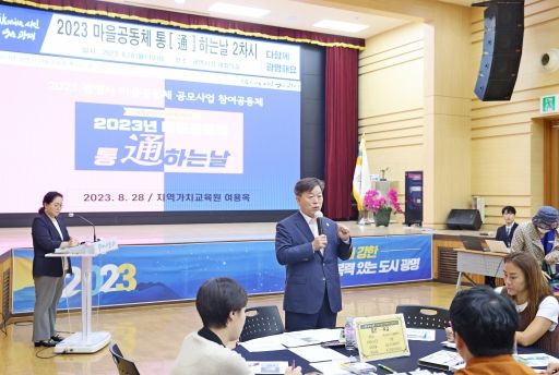 박승원 광명시장은 지난 28일 광명시청 대회의실에서 열린 「2023년 마을공동체 ‘통(通)하는 날’」 2차 모임에서 권역별 공동체 활동가들을 격려했다