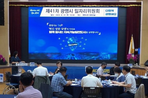 광명시는 31일 시청 대회의실에서 제41차 광명시 일자리위윈회 회의를 개최했다