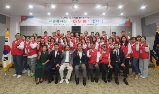 2023 오산시장애인체육회‘아우름 봉사단’발대식