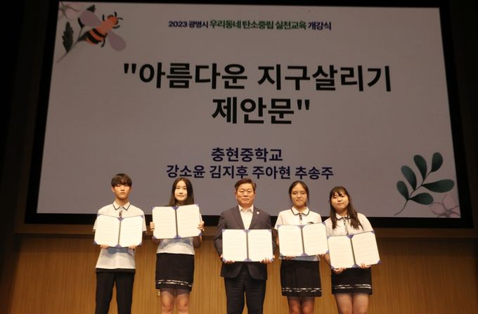 박승원 광명시장이 지난 1일 ‘우리 동네 탄소중립 실천 교육’ 개강식에서 탄소중립 청소년 제안문을 전달받았다