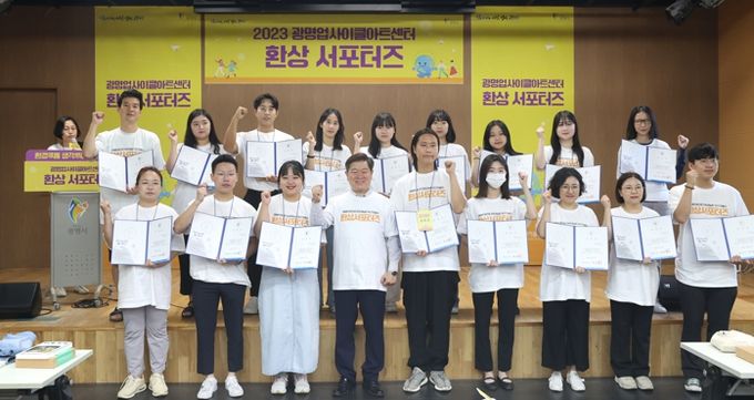 광명시 광명업사이클아트센터는 지난 2일 센터 1층 공연장에서 ‘환상 서포터즈’ 1기 발대식을 개최했다