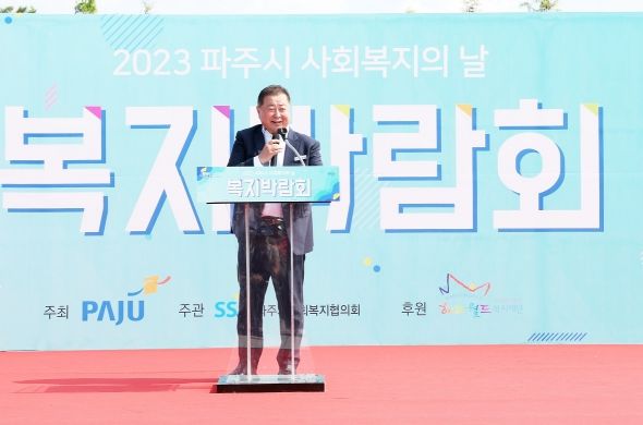 파주시, 시민과 함께‘사회복지의 날’기념식 개최