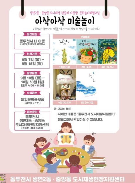 동두천시, ‘생중계 사랑방 문화놀이 체험교실 프로그램’ 참여자 모집