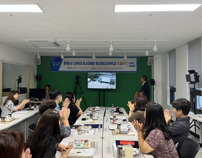 광명시, 2023년 너부대 도시재생 영상미디어학교 수료생 12명 배출