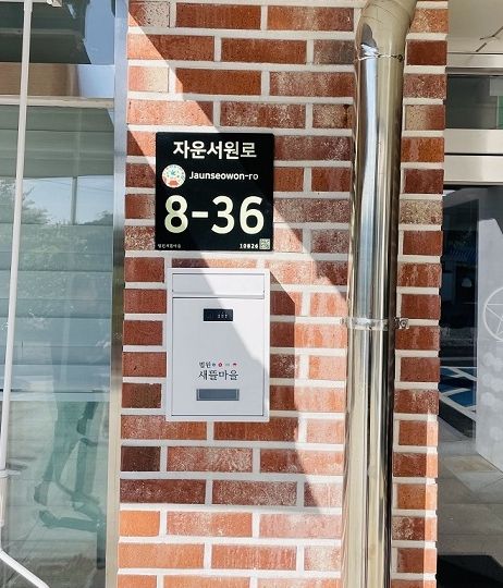 파주시, 새뜰마을 자율형 건물번호판 정비…야광형으로 교체