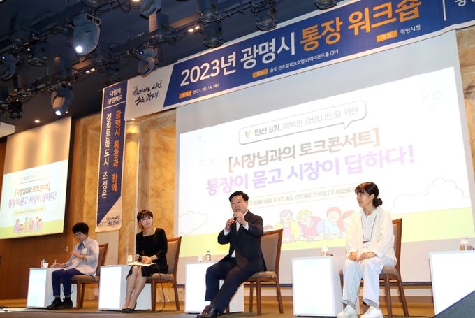 광명시, 정원과 소통이 있는 2023 통장 워크숍 열어