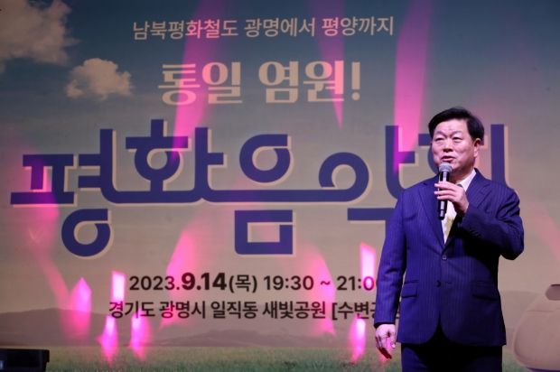 KTX광명역 남북평화철도 출발역 육성 범시민대책위원회는 지난 14일 저녁 일직동 새빛공원 자경저류지에서 평화콘서트를 개최했다.