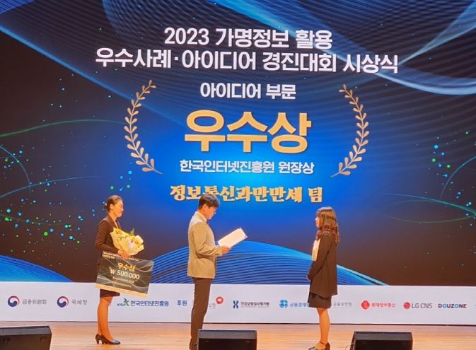 광명시, 범죄 예방을 위한 지능형 CCTV의 효율적인 위치 선정 연구로 가명정보 활용 경진대회 우수상 수상