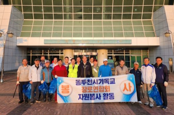 동두천기독교장로연합회, ‘지행동 환경정비’ 자원봉사 활동 실시