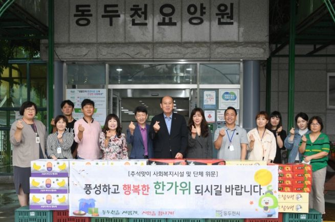 동두천시, 2023년 추석맞이 사회복지시설 및 단체 위문 펼쳐
