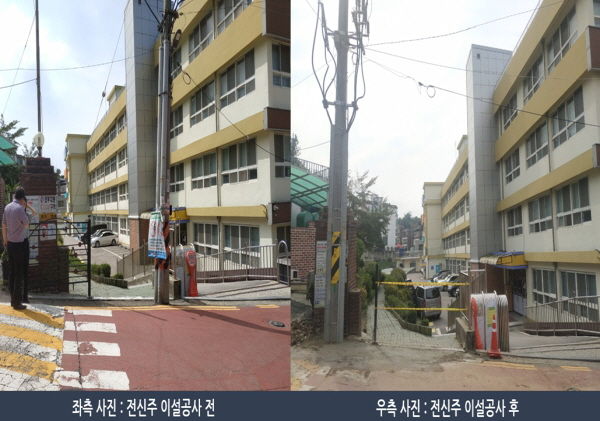 전신주 이설 전후 사진