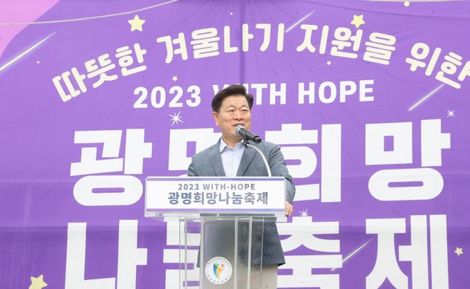 ‘2023 위드-호프(With-Hope) 광명희망나눔축제’가 지난 7일 광명시민체육관 앞 잔디마당과 대리석 광장에서 성황리에 개최됐다