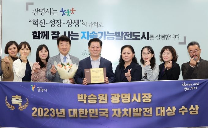 박승원 광명시장, 2023년 대한민국 자치발전 대상 수상