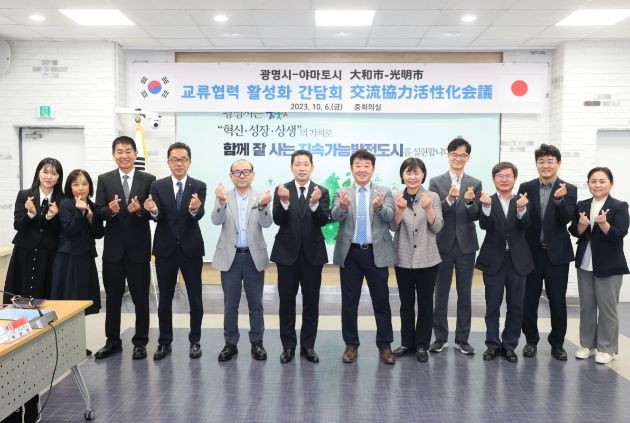 일본 야마토시 대표단이 광명시를 방문하여 지난 6일 상호 교류 재개를 위한 간담회를 가졌다.