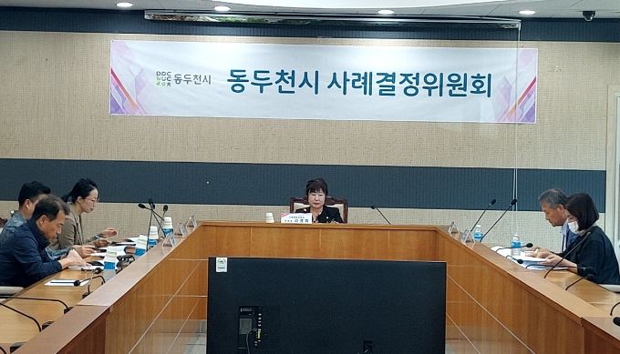 동두천시, 2023년 제8회 사례결정위원회 정기회의 개최