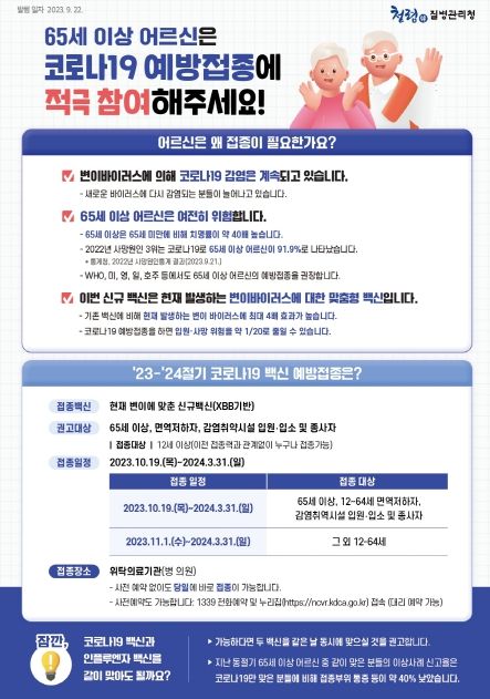 광명시, 19일부터 코로나19 무료 예방접종 실시