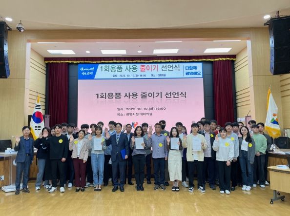 광명시, 1회용품 사용 줄이기 선언