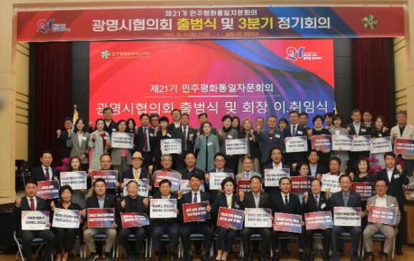 민주평통 출범식
