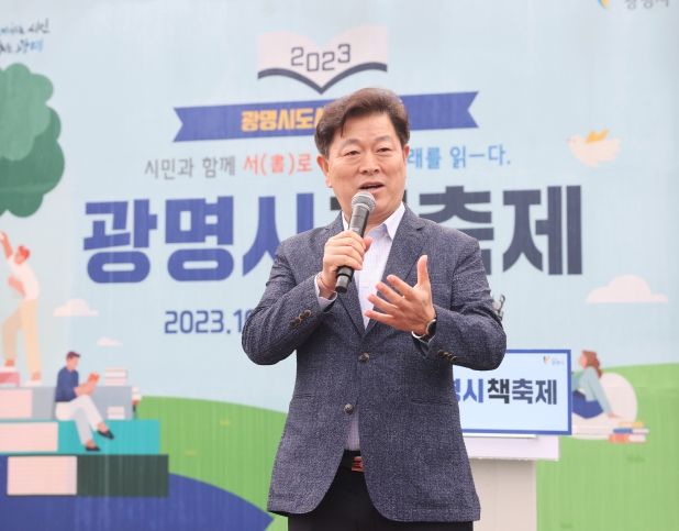 '시민과 함께 서(書)로 잇-다, 미래를 읽-다' 광명시, 2023. 광명시 책 축제 성황리 개최