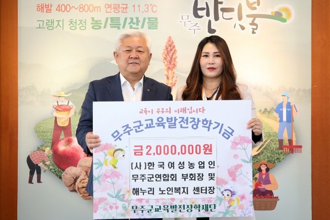 해누리노인복지센터 정은선 대표 장학금 2백만 원 기탁