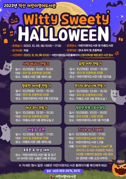 익산시 어린이영어도서관 핼러윈 행사 개최