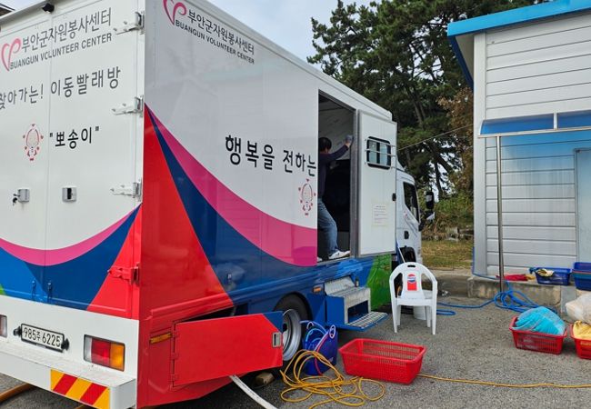 부안군자원봉사센터, 백산면 소외계층 이동빨래방 이불세탁서비스 시행