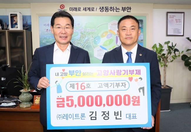 ㈜레이트론 김정빈 대표, 고향사랑기부금 500만원 부안 기탁 고향사랑 실천