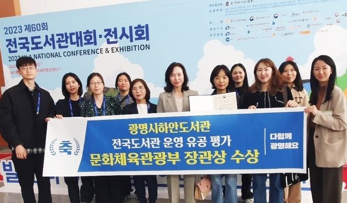 광명시 하안도서관, 도서관 운영 유공 포상 문체부장관상 수상