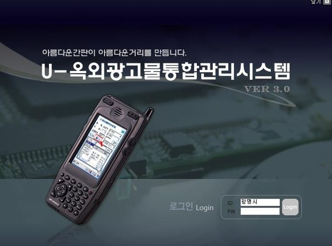 광명시, 옥외광고물 전수조사해 통합 관리시스템 구축