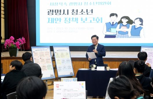광명시는 지난 21일 광명시청 대회의실에서 ‘2023년 광명시 청소년위원회 정책 제안 보고회’를 개최했다
