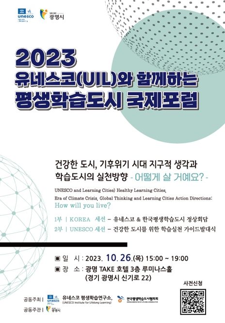 광명시, 유네스코와 함께하는 평생학습도시 국제포럼 개최