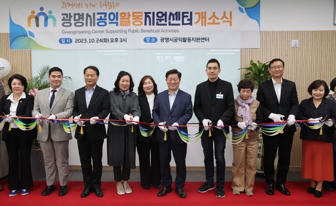 광명시는 24일 오후 광명종합터미널 1층에서 ‘광명시 공익활동지원센터’ 개소식을 개최했다