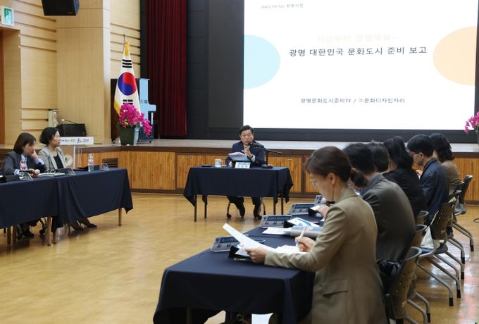 광명시, 대한민국 문화도시 지정 준비 박차