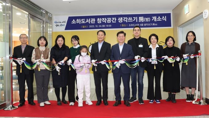 광명시 소하도서관 창작공간 '생각쓰기방' 문 열어