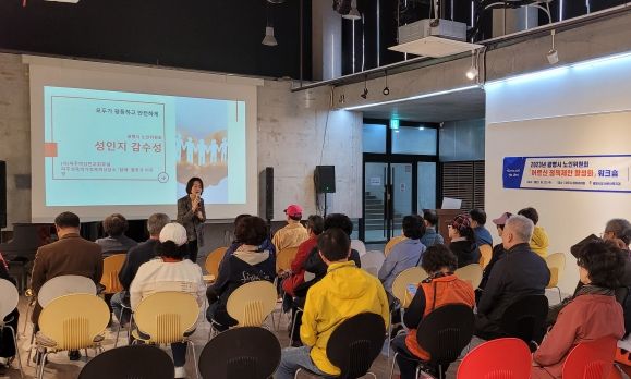 광명시는 25일 시장 직속 광명시 노인위원회 위원 40여 명이 참석한 가운데 ‘광명시 노인위원회 정책제안 활성화’ 워크숍을 개최했다.