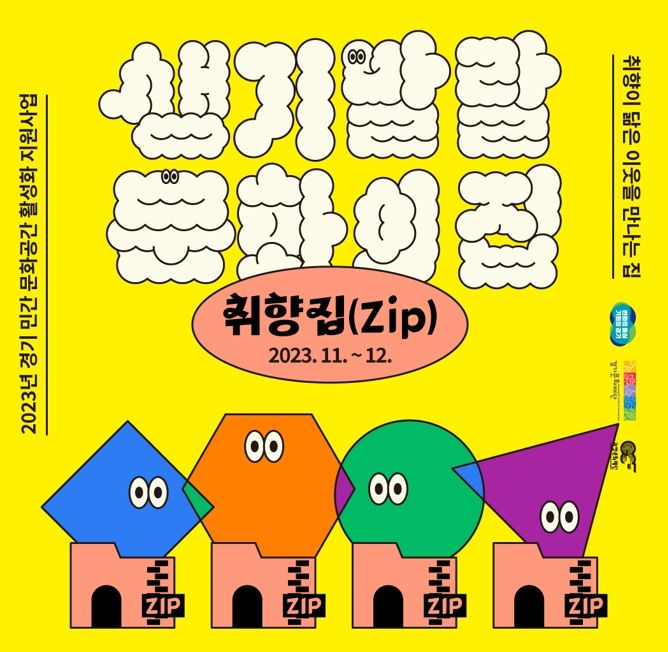 광명문화재단 '생기발랄 문화의집' 프로그램 참가자 모집