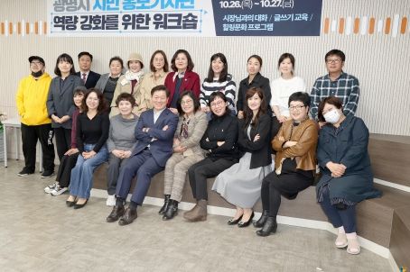 박승원 광명시장은 지난 26일 평생학습원에서 진행된 ‘시민 홍보 기자단 역량강화 워크숍’에 참석해 광명시 홍보기획관에서 운영하는 온라인 시민필진 마을기자 광명소식지 시민기자 등 20명과 소통했다