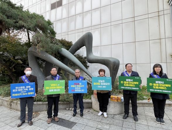 광명시, 공인중개사 마을봉사단과 함께 '전세 사기 피해 예방캠페인' 펼쳐