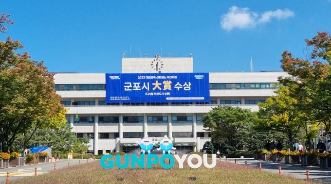 군포시청