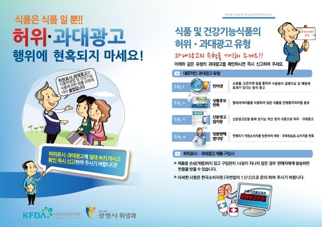 광명시는 고령층을 대상으로 허위‧과대광고에 의한 건강기능식품 구매 피해를 예방하고자 시니어감시원 홍보 활동을 펼친다.