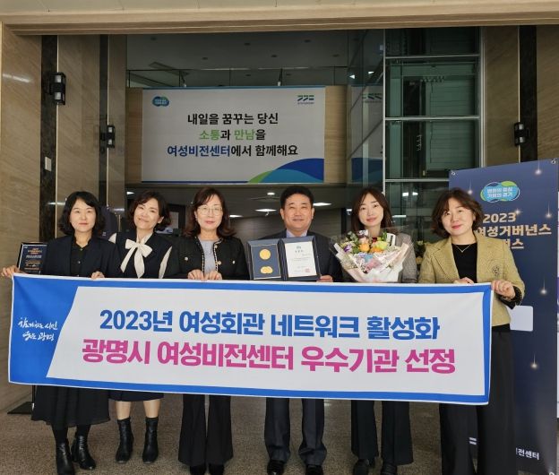 광명시여성비전센터, 경기도지사 표창… 시군 센터 중 유일