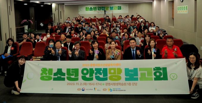 광명시, 2023년 청소년 안전망 보고회 개최
