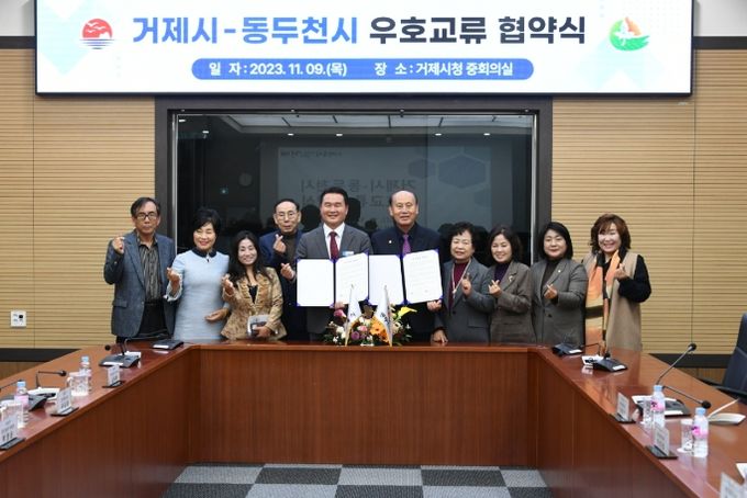 동두천시-거제시, 우호 교류 협약 체결