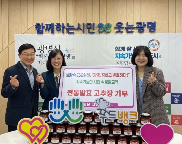 광명시 2023년 시민 식생활교육 '광명, 장하고 발효하다!' 전통 효소 고추장 기부하며 성황리에 마무리