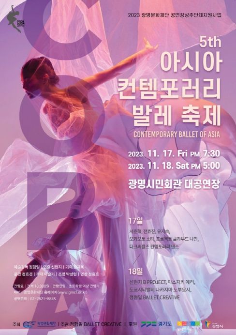 아시아 컨템포러리 발레 축제 포스터