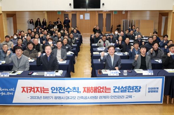 광명시는 16일 오후 시청 대회의실에서 관내 대규모 건축공사 현장 관계자 등 85명을 대상으로 안전관리교육을 실시했다