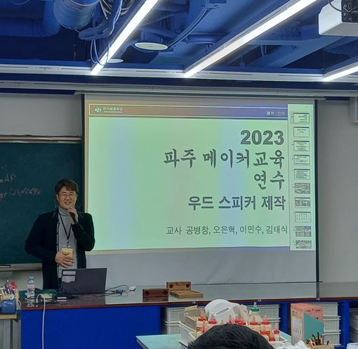 파주교육지원청,메이커교육으로 상상, 창작ㆍ협동, 공유ㆍ나눔의 가치 펼쳐