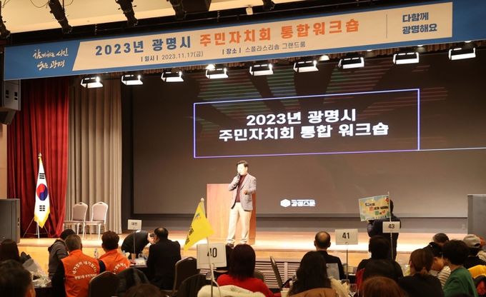 광명시, 주민자치 활성화 위해 주민자치위원 자긍심 높여